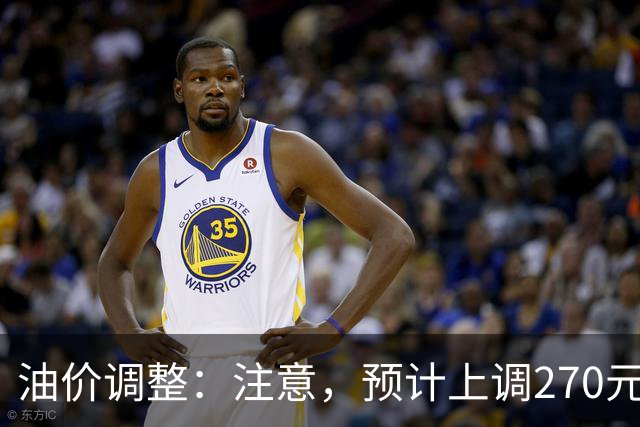 油价调整:注意,预计上调270元/吨,油价大涨中!
